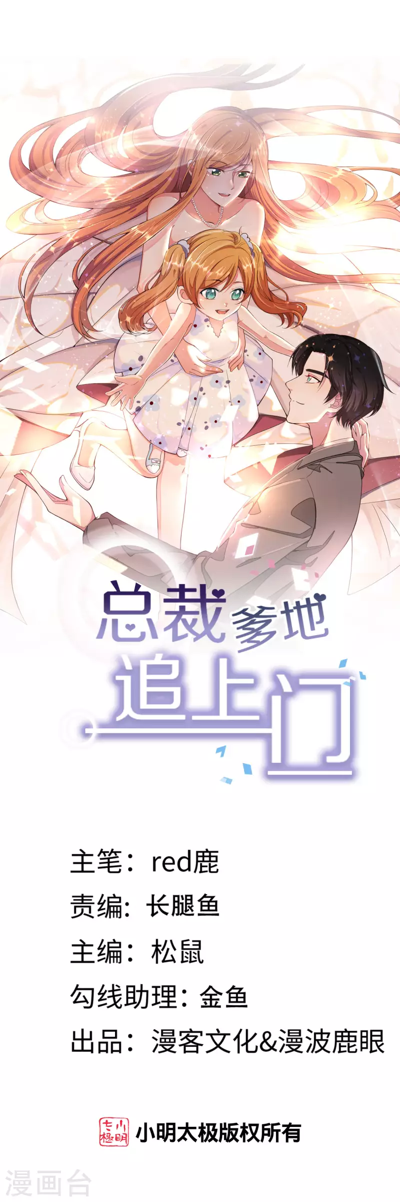 《总裁爹地追上门》漫画最新章节第147话 中招了免费下拉式在线观看章节第【1】张图片