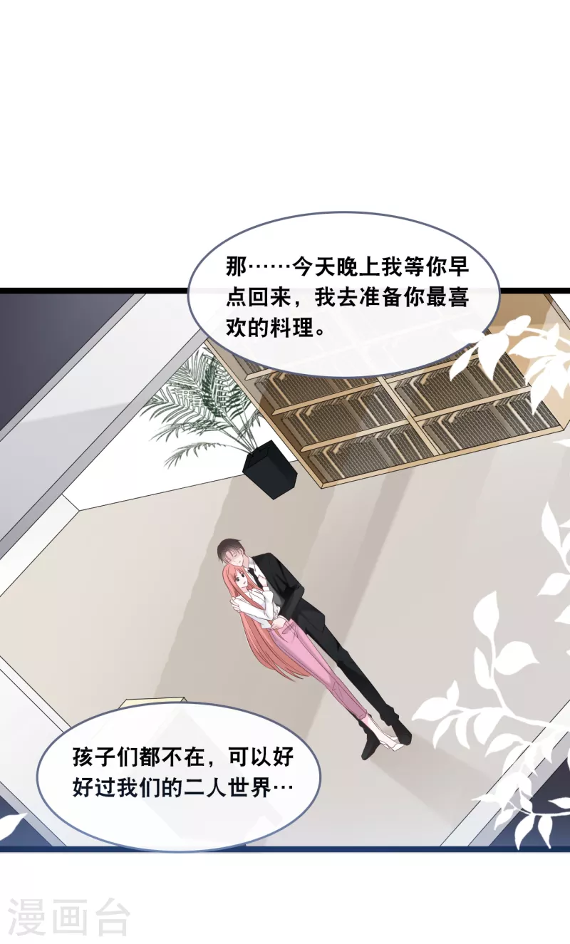 《总裁爹地追上门》漫画最新章节第147话 中招了免费下拉式在线观看章节第【12】张图片