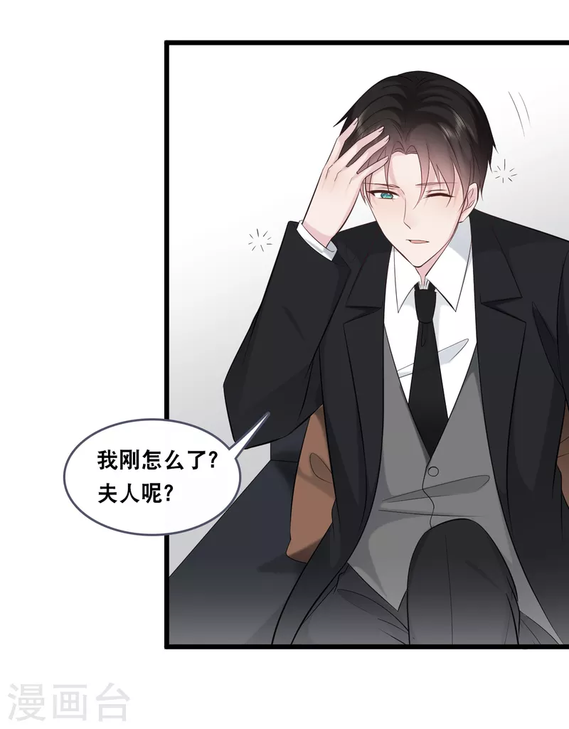 《总裁爹地追上门》漫画最新章节第148话 有惊无险免费下拉式在线观看章节第【15】张图片