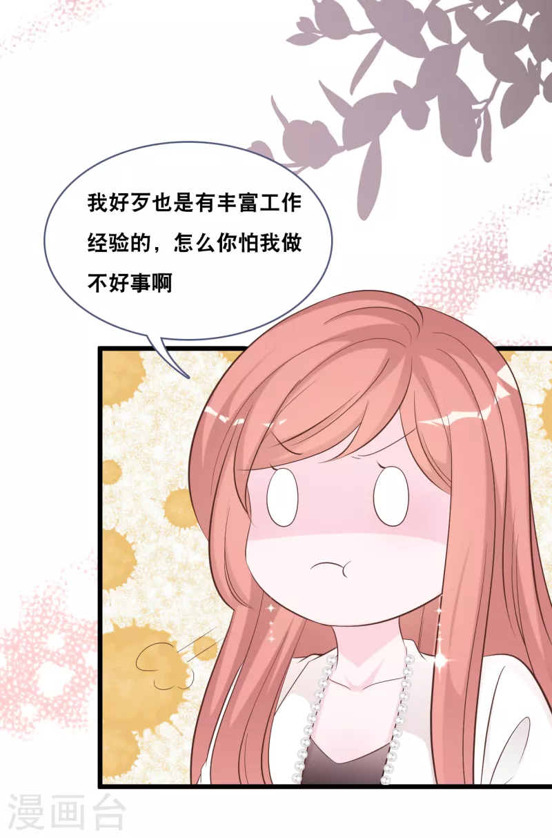 《总裁爹地追上门》漫画最新章节第149话 谁才是林叶枫的太太免费下拉式在线观看章节第【11】张图片