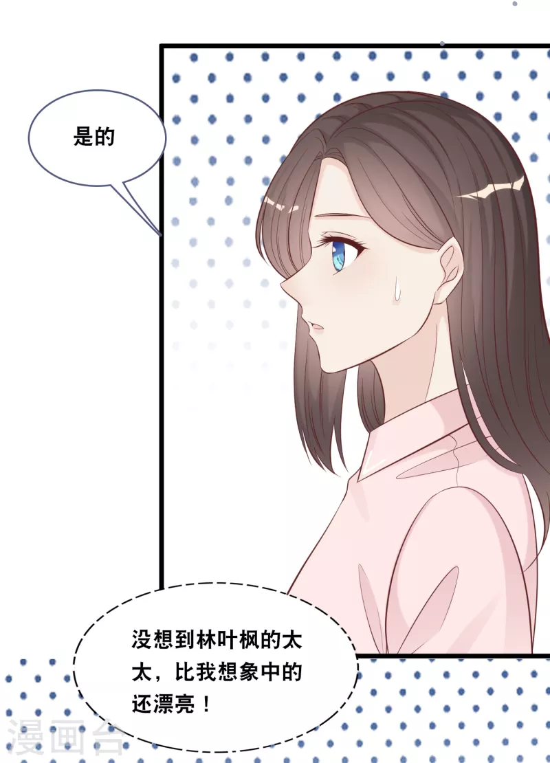 《总裁爹地追上门》漫画最新章节第149话 谁才是林叶枫的太太免费下拉式在线观看章节第【21】张图片