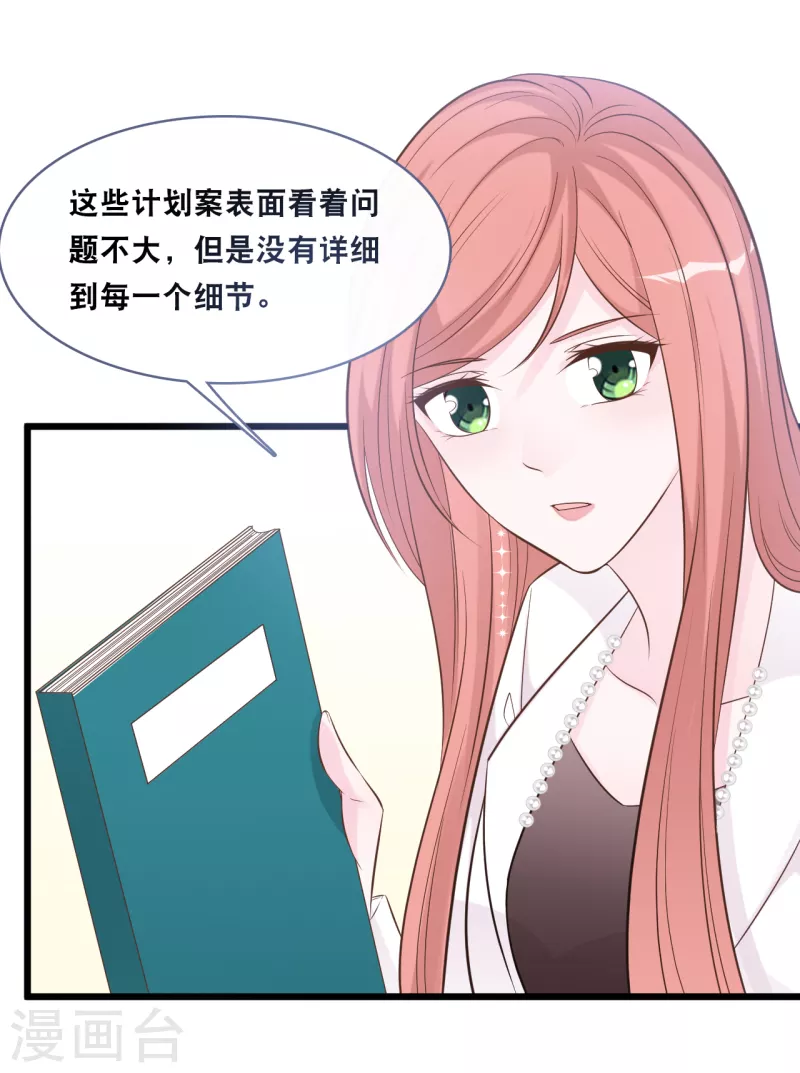 《总裁爹地追上门》漫画最新章节第149话 谁才是林叶枫的太太免费下拉式在线观看章节第【26】张图片