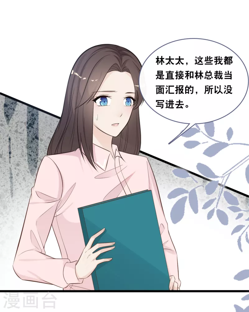 《总裁爹地追上门》漫画最新章节第149话 谁才是林叶枫的太太免费下拉式在线观看章节第【27】张图片