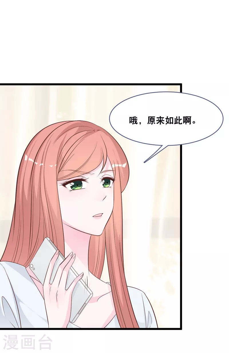 《总裁爹地追上门》漫画最新章节第149话 谁才是林叶枫的太太免费下拉式在线观看章节第【5】张图片