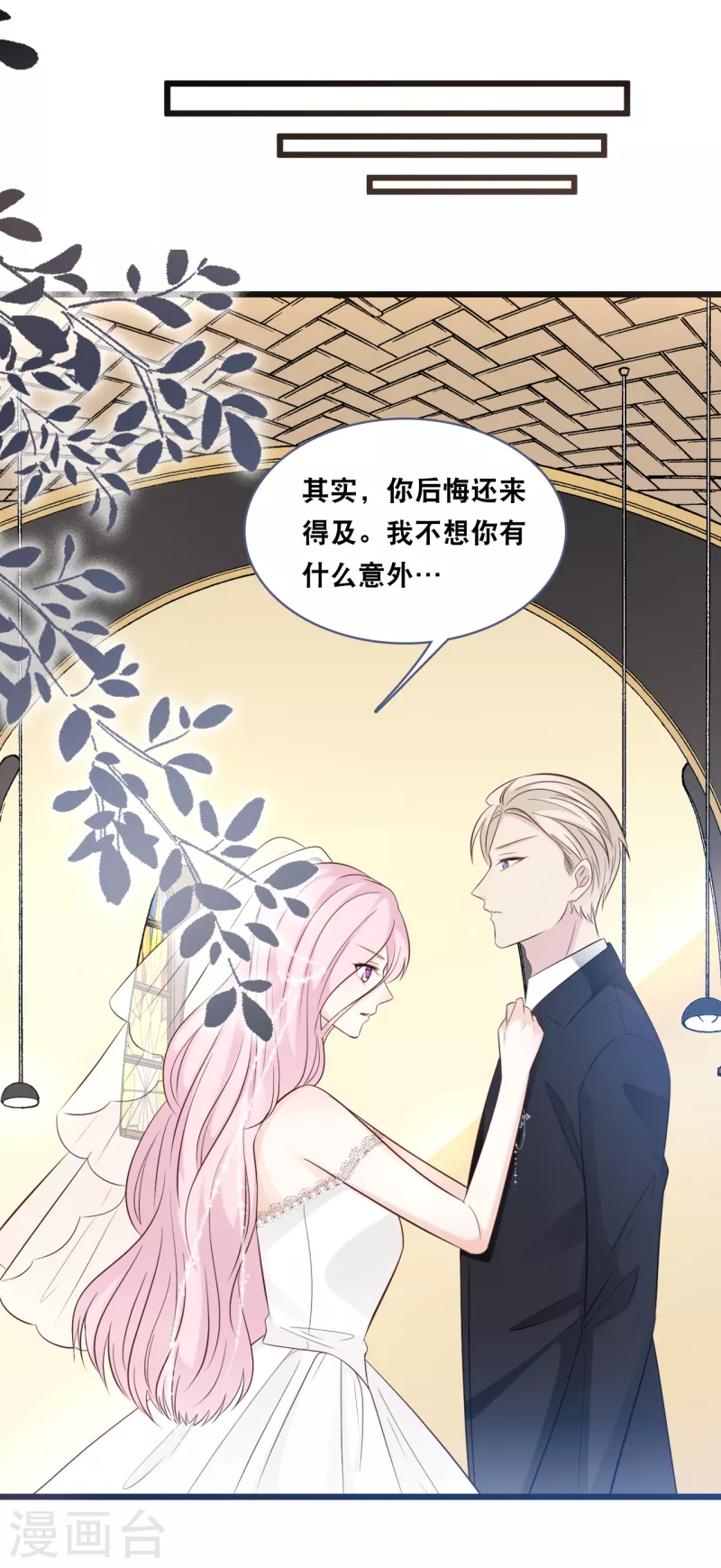 《总裁爹地追上门》漫画最新章节第150话 秦一的“婚礼”免费下拉式在线观看章节第【18】张图片