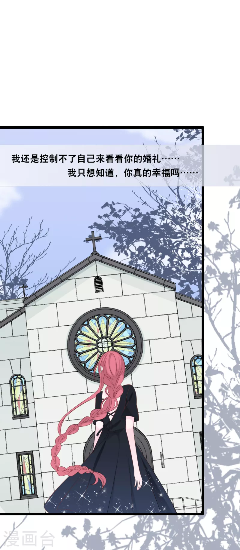 《总裁爹地追上门》漫画最新章节第150话 秦一的“婚礼”免费下拉式在线观看章节第【26】张图片