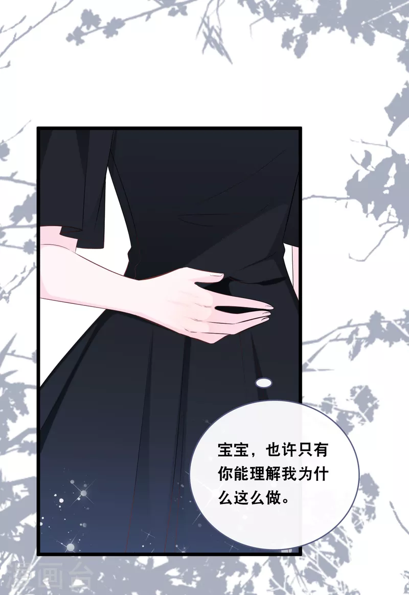 《总裁爹地追上门》漫画最新章节第150话 秦一的“婚礼”免费下拉式在线观看章节第【27】张图片