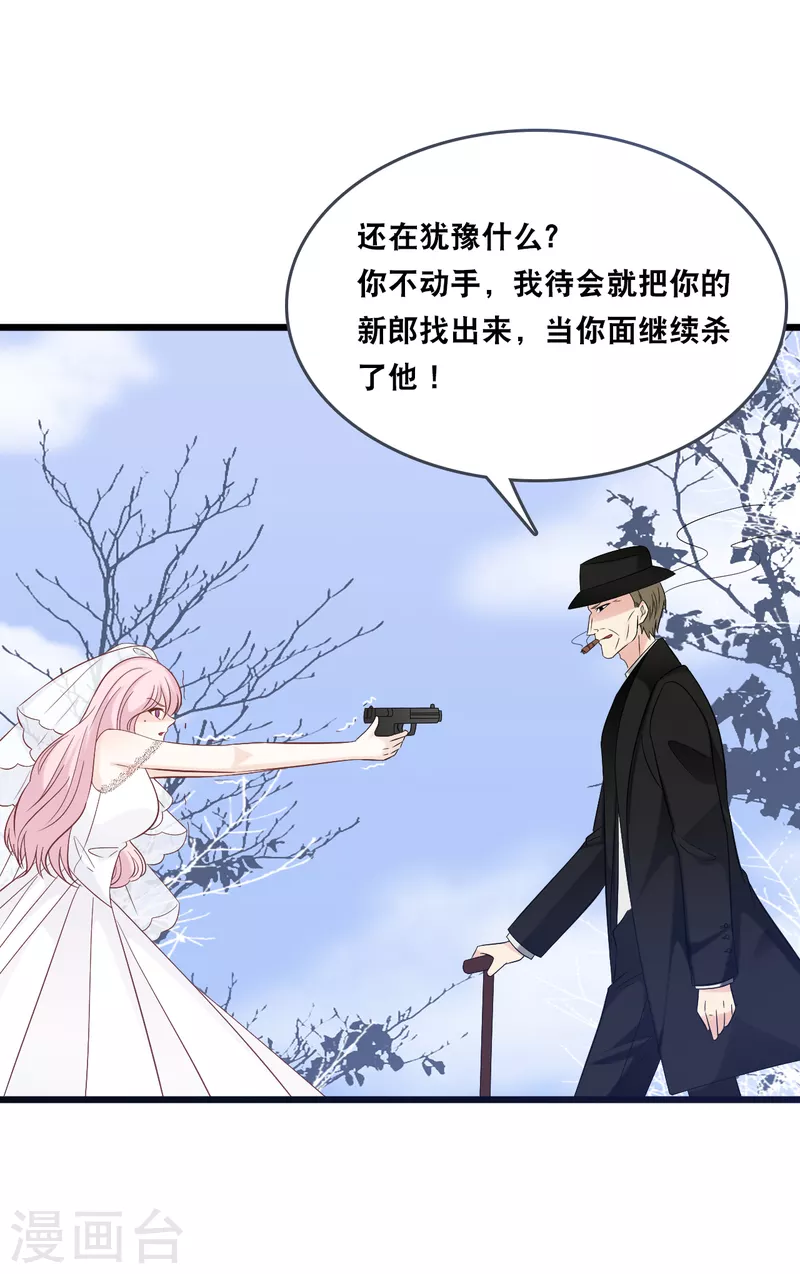 《总裁爹地追上门》漫画最新章节第151话 加衣的复仇免费下拉式在线观看章节第【12】张图片