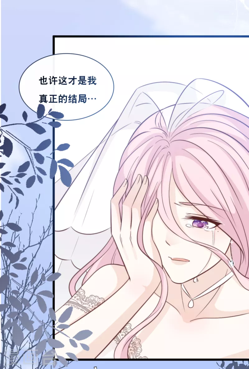 《总裁爹地追上门》漫画最新章节第151话 加衣的复仇免费下拉式在线观看章节第【25】张图片