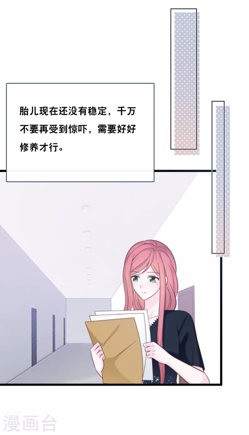 《总裁爹地追上门》漫画最新章节第151话 加衣的复仇免费下拉式在线观看章节第【27】张图片