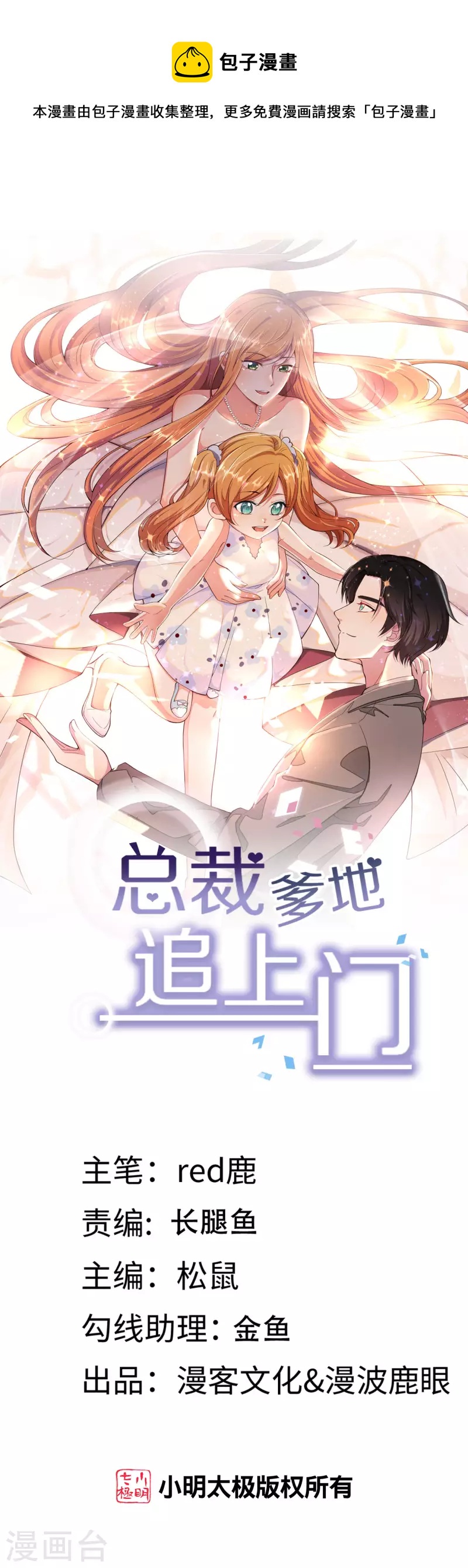 《总裁爹地追上门》漫画最新章节第152话 我要重新追求你免费下拉式在线观看章节第【1】张图片