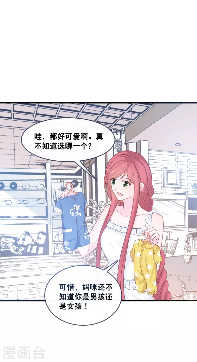 《总裁爹地追上门》漫画最新章节第152话 我要重新追求你免费下拉式在线观看章节第【24】张图片