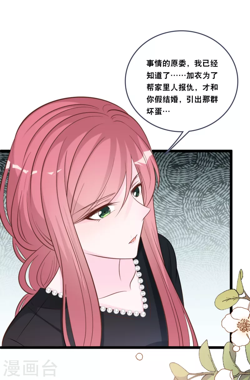 《总裁爹地追上门》漫画最新章节第152话 我要重新追求你免费下拉式在线观看章节第【5】张图片