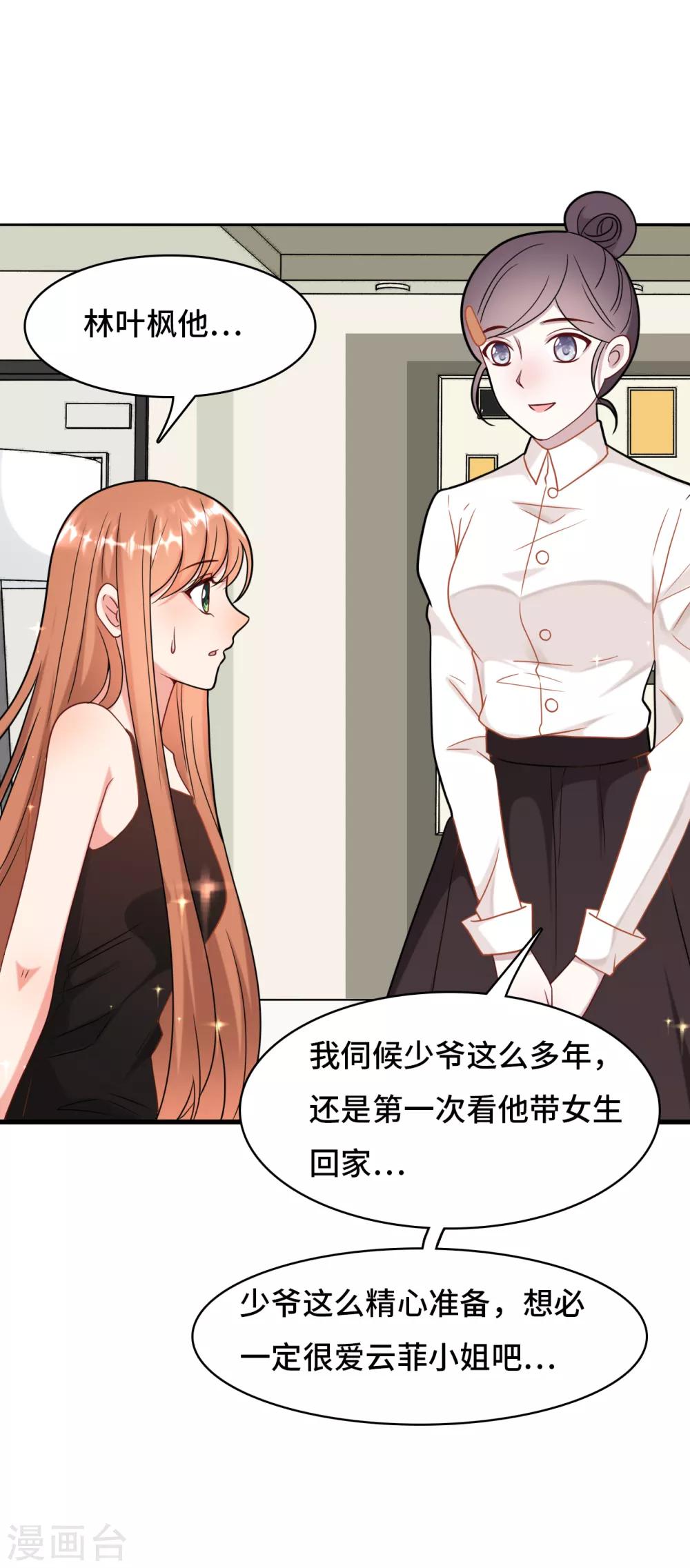 《总裁爹地追上门》漫画最新章节第16话 嫁给他不就行了免费下拉式在线观看章节第【21】张图片