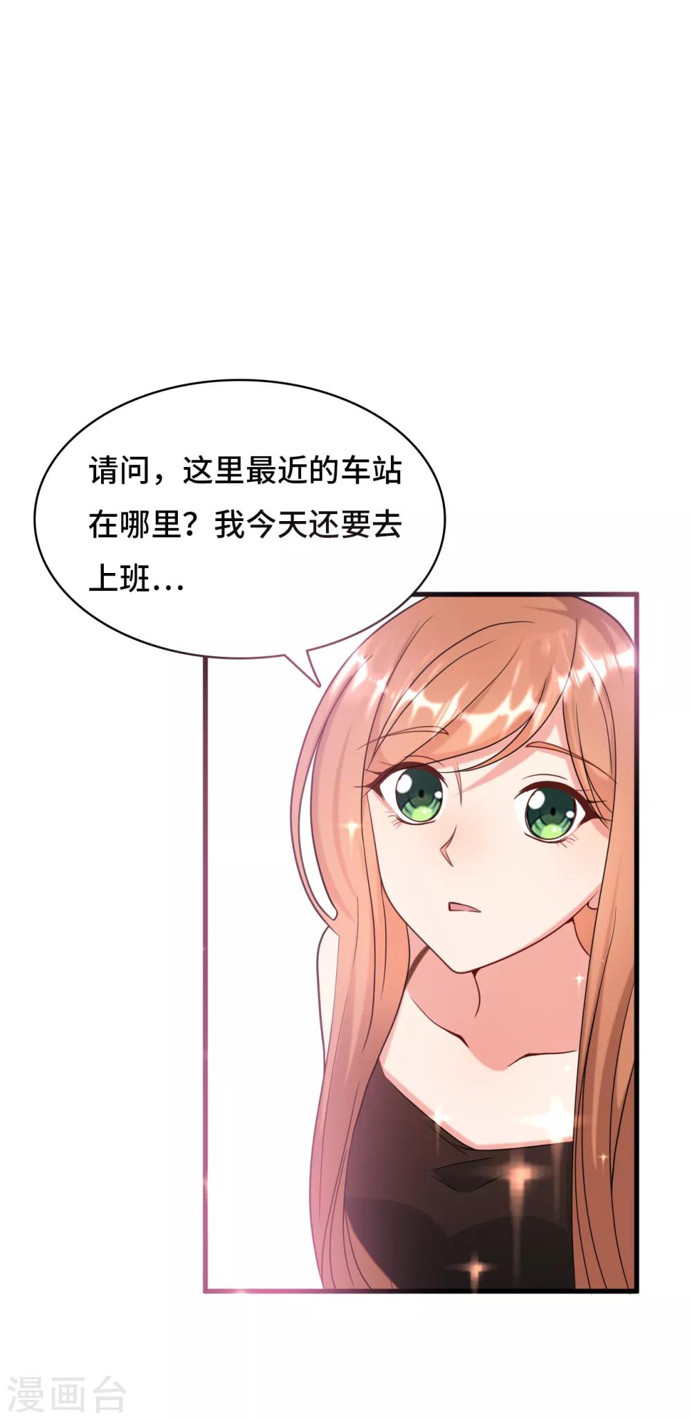 《总裁爹地追上门》漫画最新章节第16话 嫁给他不就行了免费下拉式在线观看章节第【22】张图片