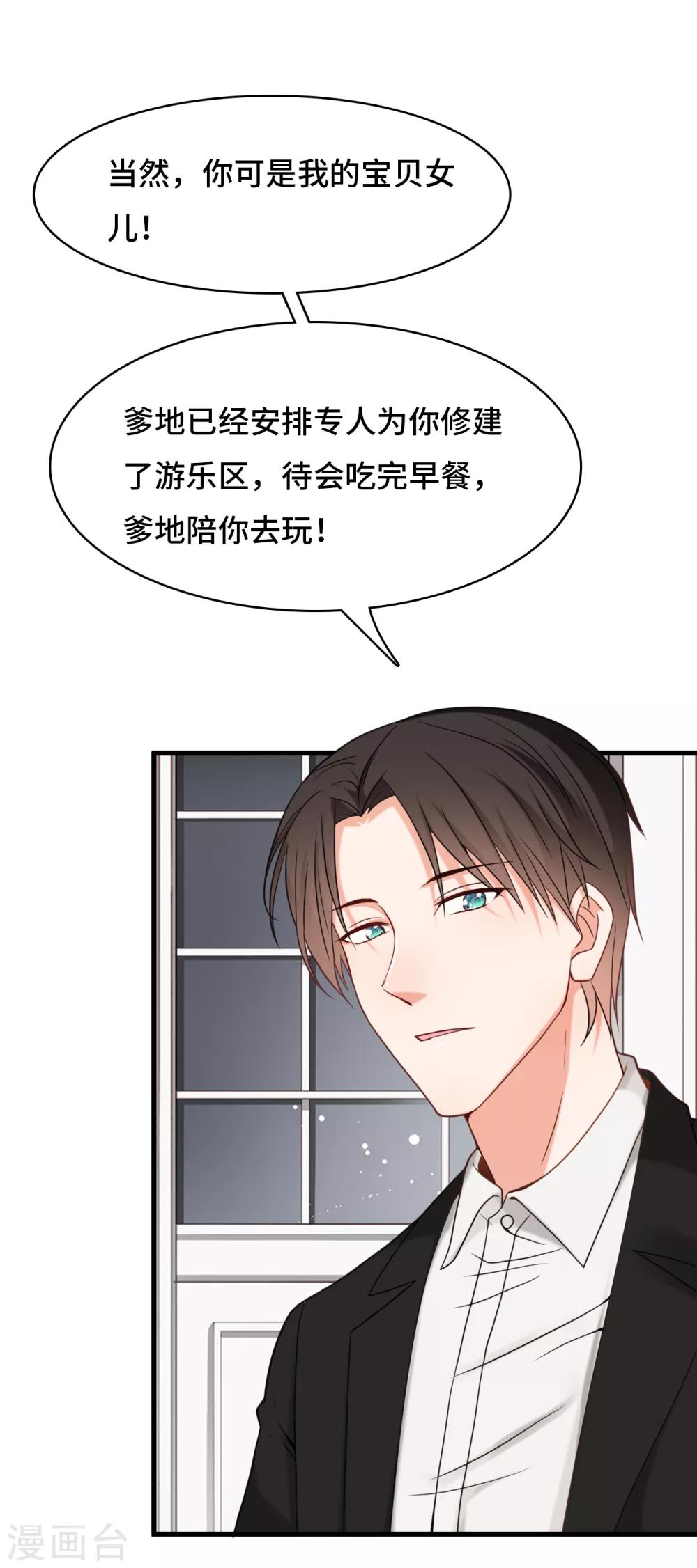 《总裁爹地追上门》漫画最新章节第16话 嫁给他不就行了免费下拉式在线观看章节第【27】张图片