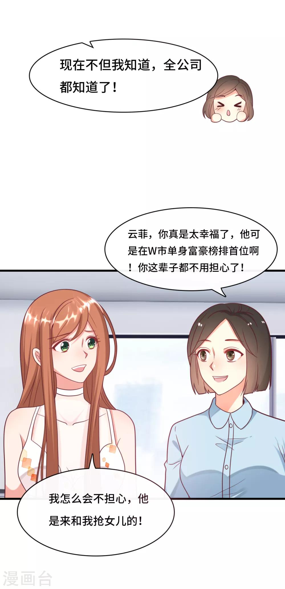 《总裁爹地追上门》漫画最新章节第16话 嫁给他不就行了免费下拉式在线观看章节第【39】张图片