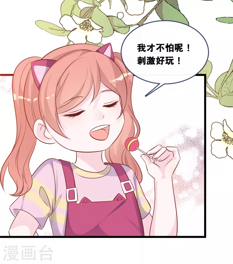 《总裁爹地追上门》漫画最新章节第154话 绝对不会离婚免费下拉式在线观看章节第【11】张图片