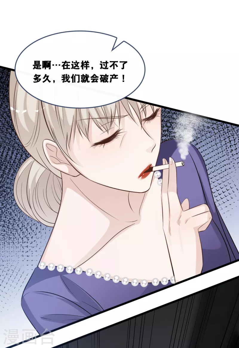 《总裁爹地追上门》漫画最新章节第154话 绝对不会离婚免费下拉式在线观看章节第【26】张图片