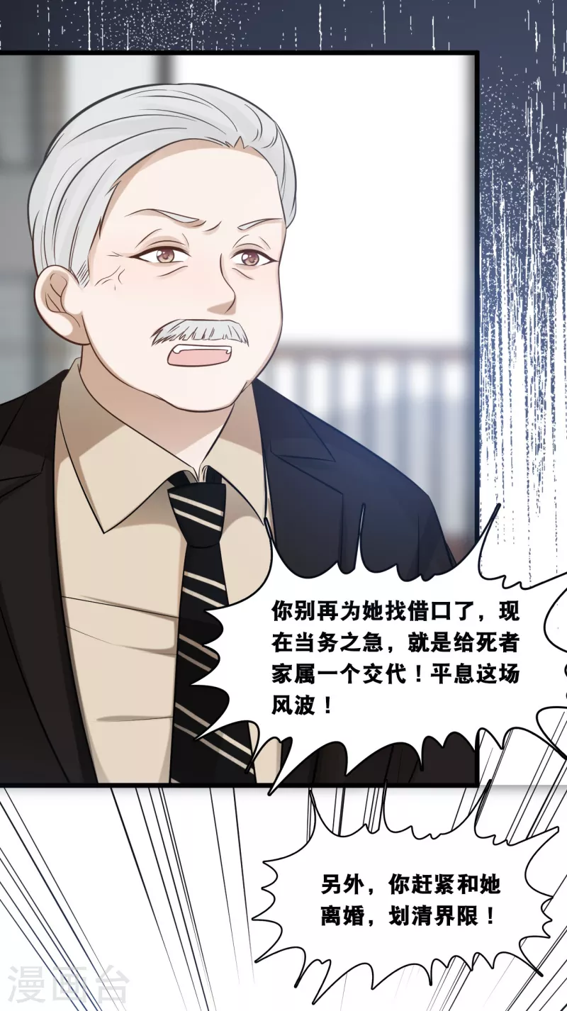 《总裁爹地追上门》漫画最新章节第154话 绝对不会离婚免费下拉式在线观看章节第【29】张图片