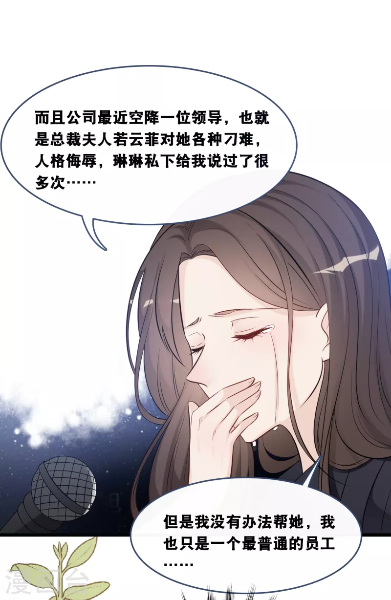 《总裁爹地追上门》漫画最新章节第154话 绝对不会离婚免费下拉式在线观看章节第【7】张图片