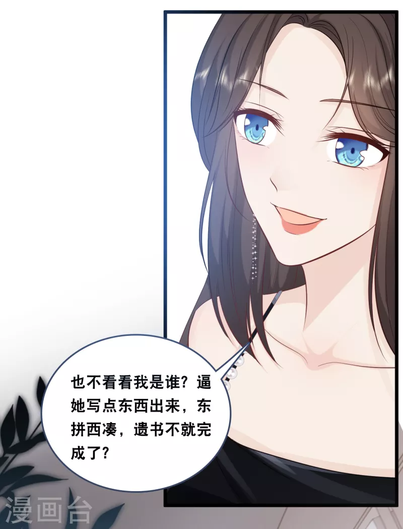 《总裁爹地追上门》漫画最新章节第156话 为了你我可以不做总裁免费下拉式在线观看章节第【10】张图片