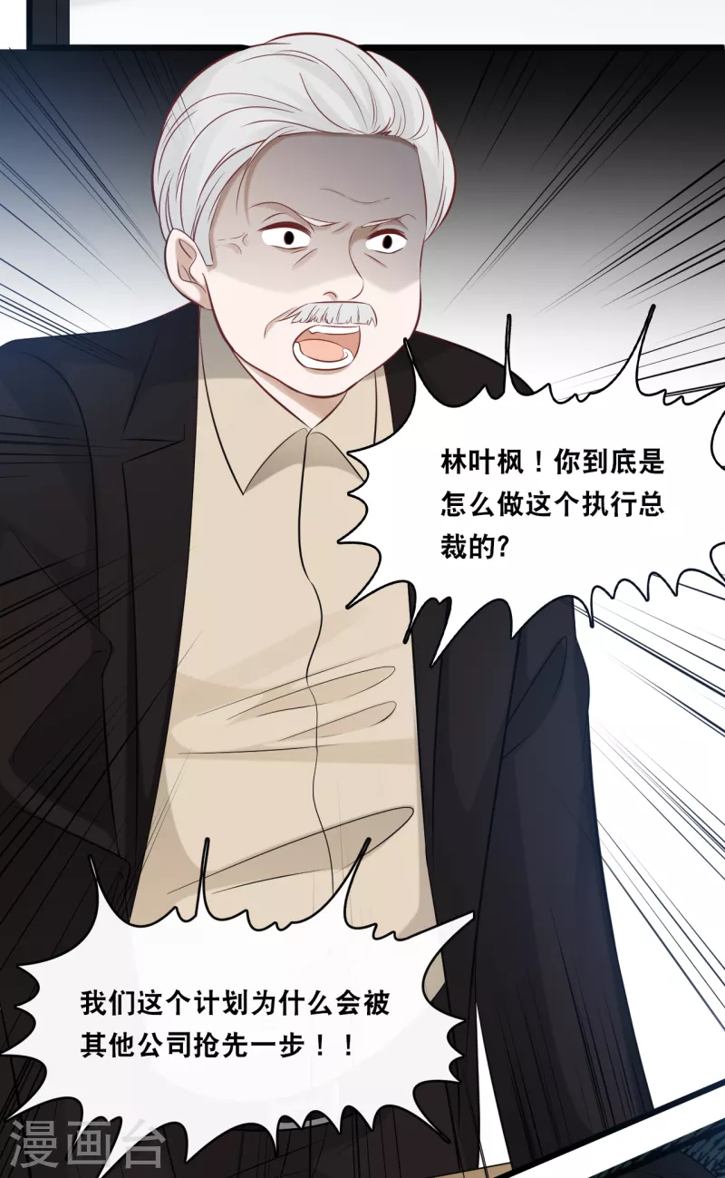 《总裁爹地追上门》漫画最新章节第156话 为了你我可以不做总裁免费下拉式在线观看章节第【13】张图片