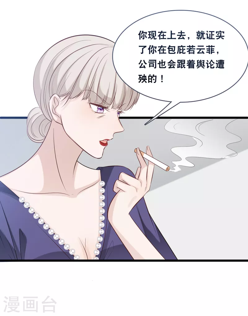 《总裁爹地追上门》漫画最新章节第156话 为了你我可以不做总裁免费下拉式在线观看章节第【23】张图片