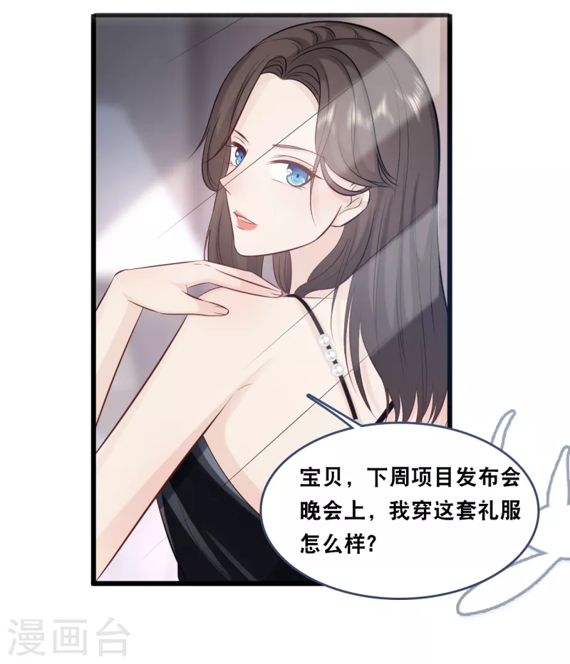 《总裁爹地追上门》漫画最新章节第156话 为了你我可以不做总裁免费下拉式在线观看章节第【3】张图片