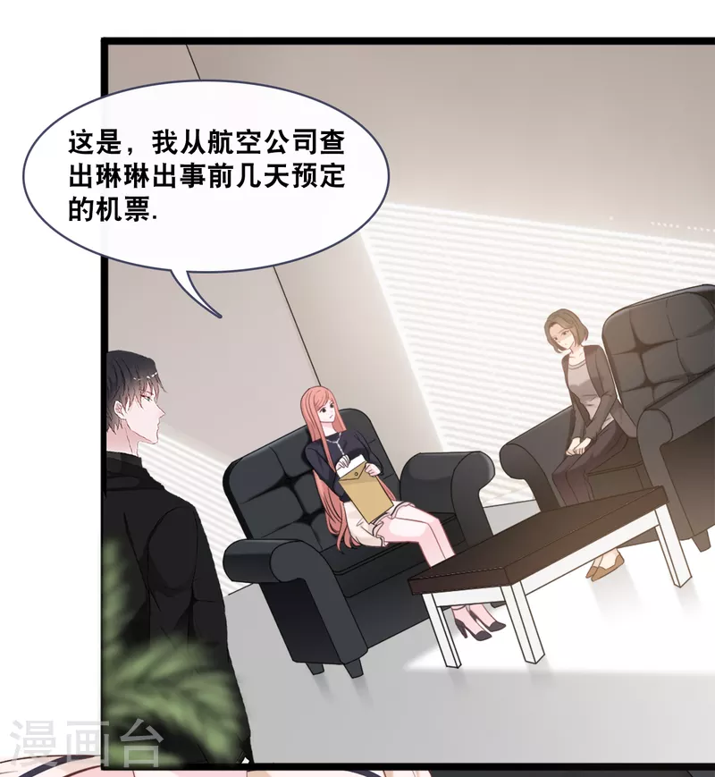 《总裁爹地追上门》漫画最新章节第157话 收集证据免费下拉式在线观看章节第【12】张图片