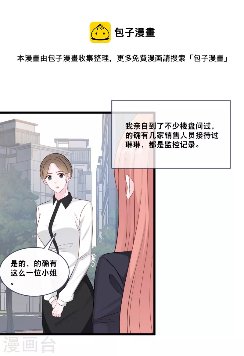 《总裁爹地追上门》漫画最新章节第157话 收集证据免费下拉式在线观看章节第【18】张图片