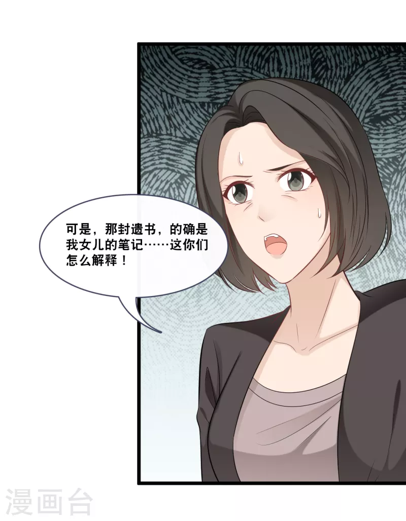 《总裁爹地追上门》漫画最新章节第157话 收集证据免费下拉式在线观看章节第【22】张图片