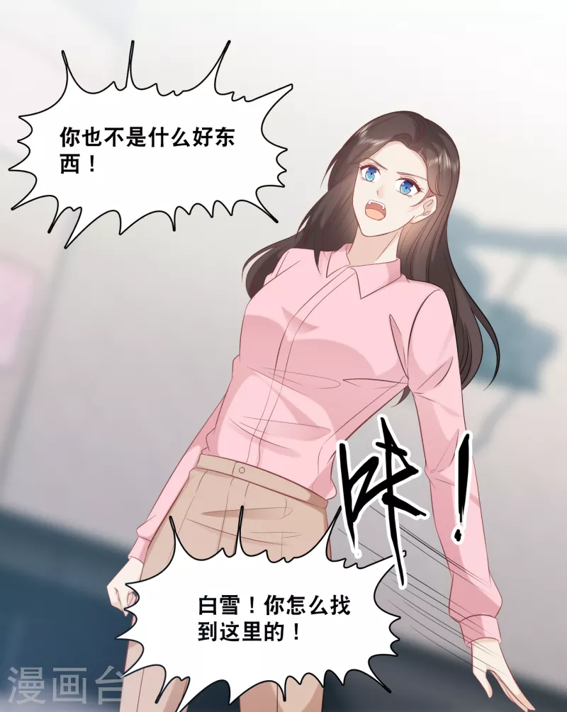 《总裁爹地追上门》漫画最新章节第159话 得以惩戒免费下拉式在线观看章节第【16】张图片