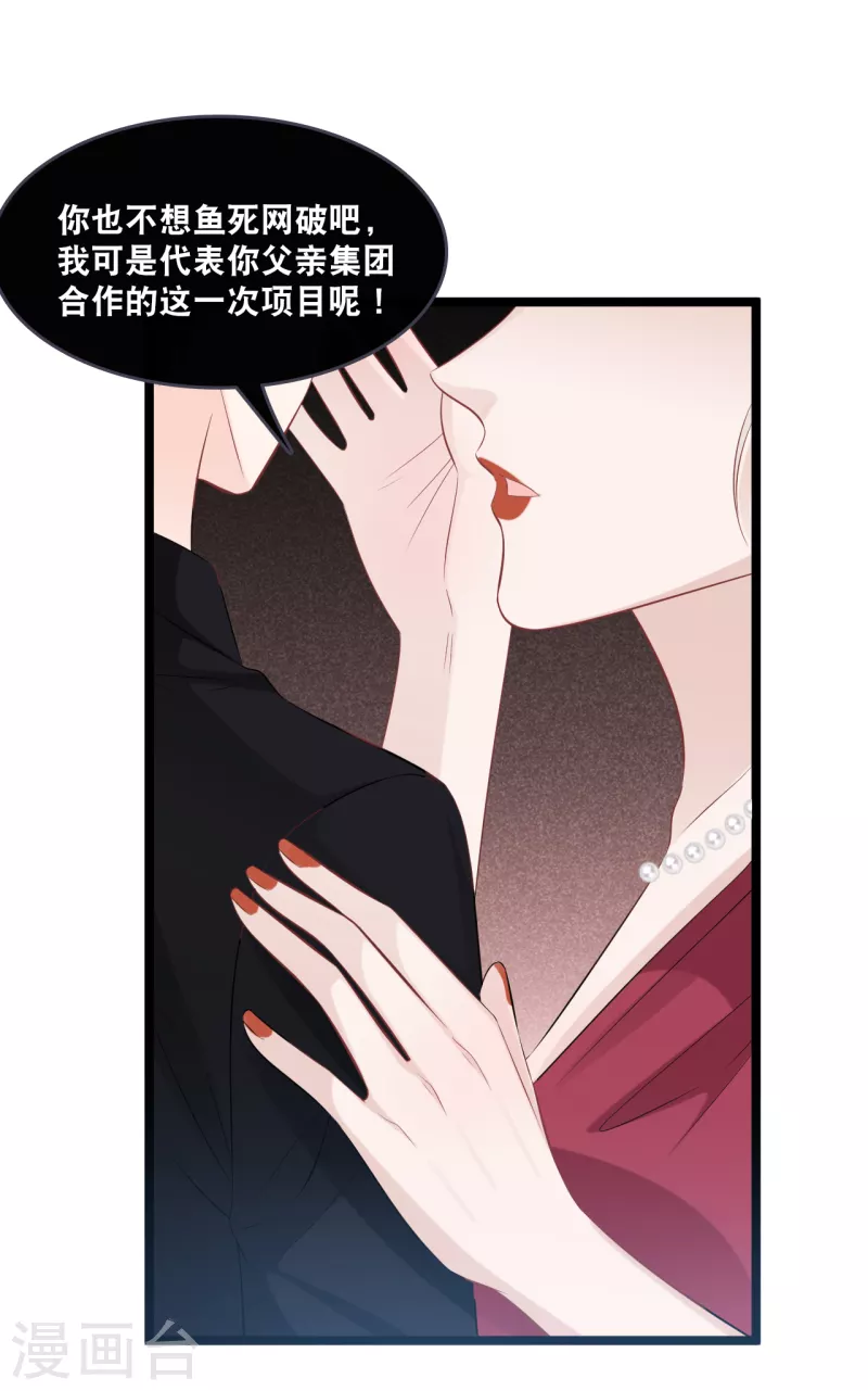 《总裁爹地追上门》漫画最新章节第159话 得以惩戒免费下拉式在线观看章节第【8】张图片