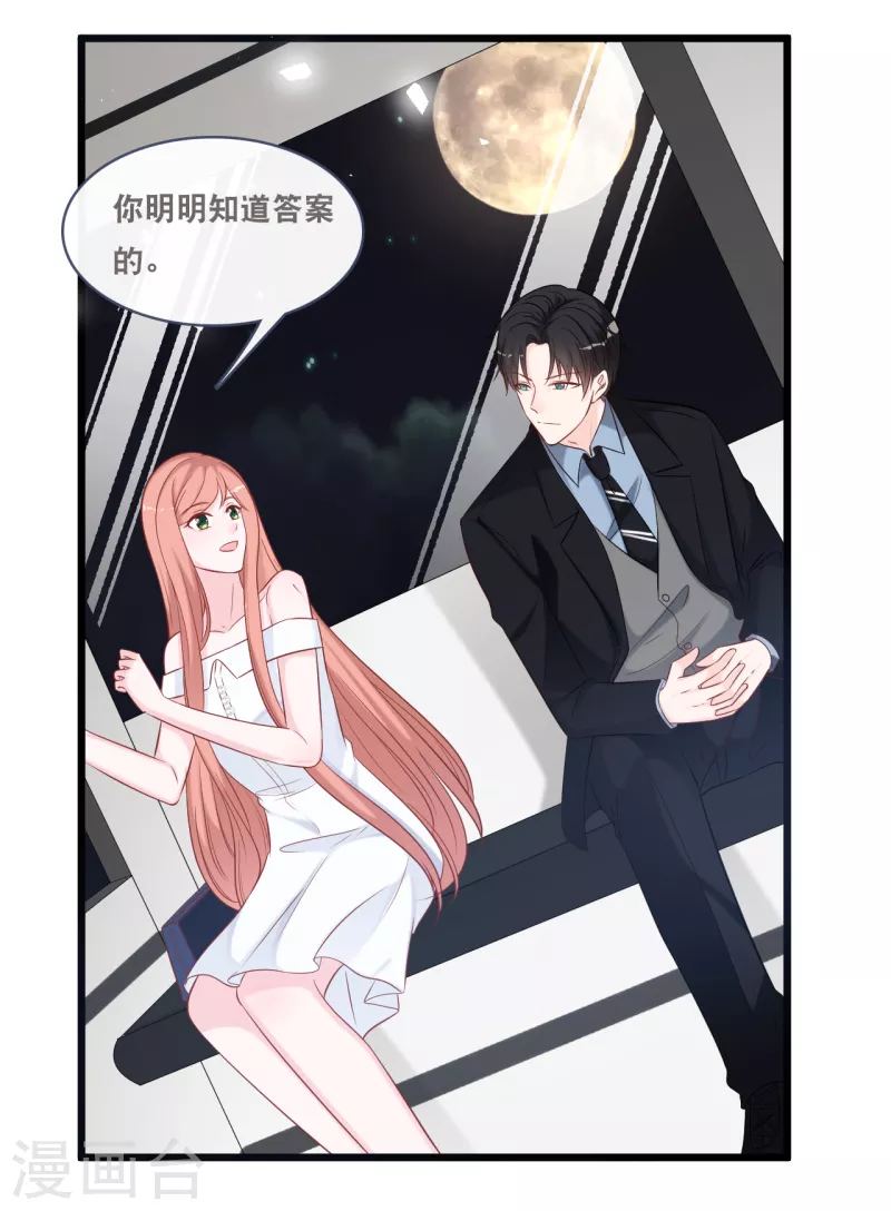 《总裁爹地追上门》漫画最新章节第160话 浪漫一夜免费下拉式在线观看章节第【14】张图片