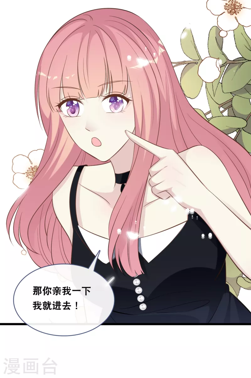 《总裁爹地追上门》漫画最新章节第161话 不想得到你的祝福免费下拉式在线观看章节第【17】张图片