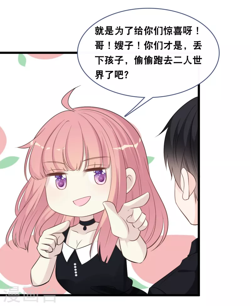 《总裁爹地追上门》漫画最新章节第161话 不想得到你的祝福免费下拉式在线观看章节第【21】张图片