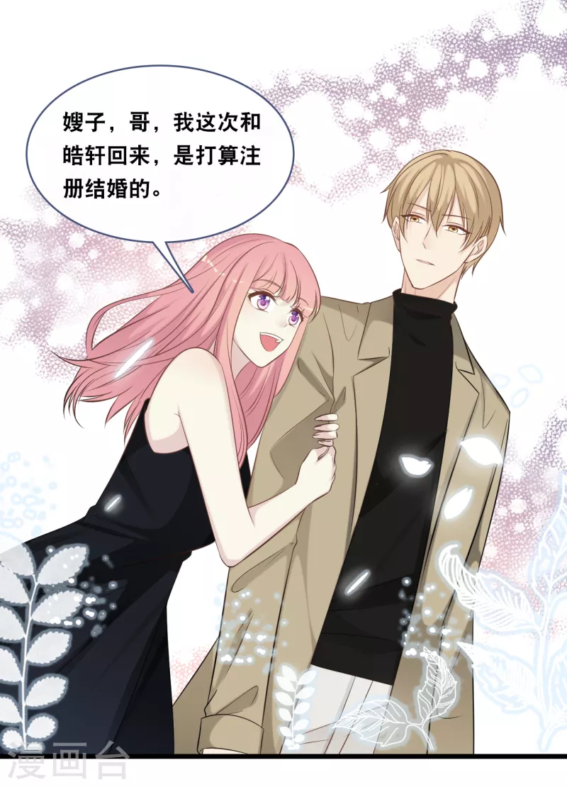 《总裁爹地追上门》漫画最新章节第161话 不想得到你的祝福免费下拉式在线观看章节第【26】张图片