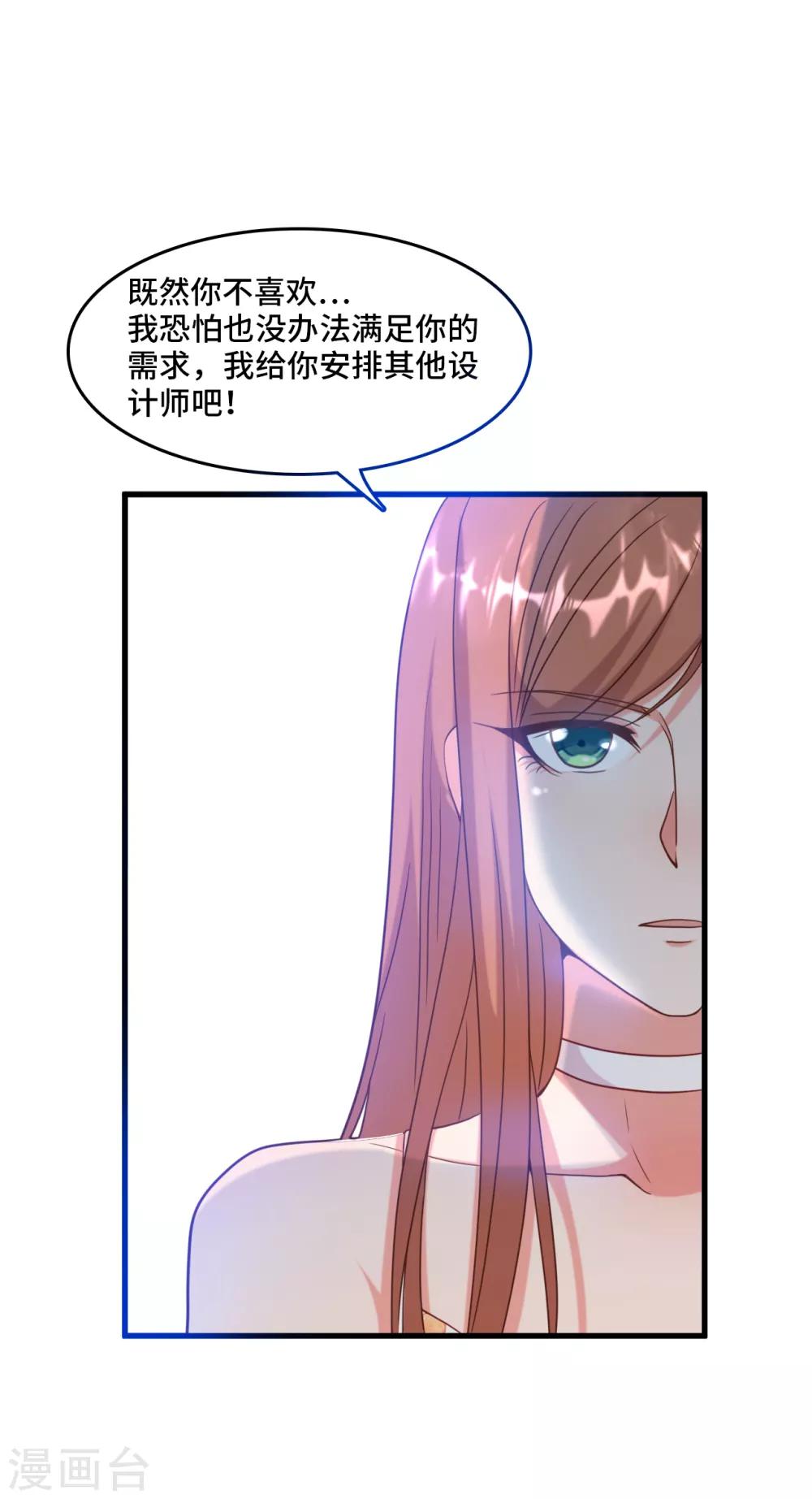 《总裁爹地追上门》漫画最新章节第17话 冤家路窄免费下拉式在线观看章节第【14】张图片