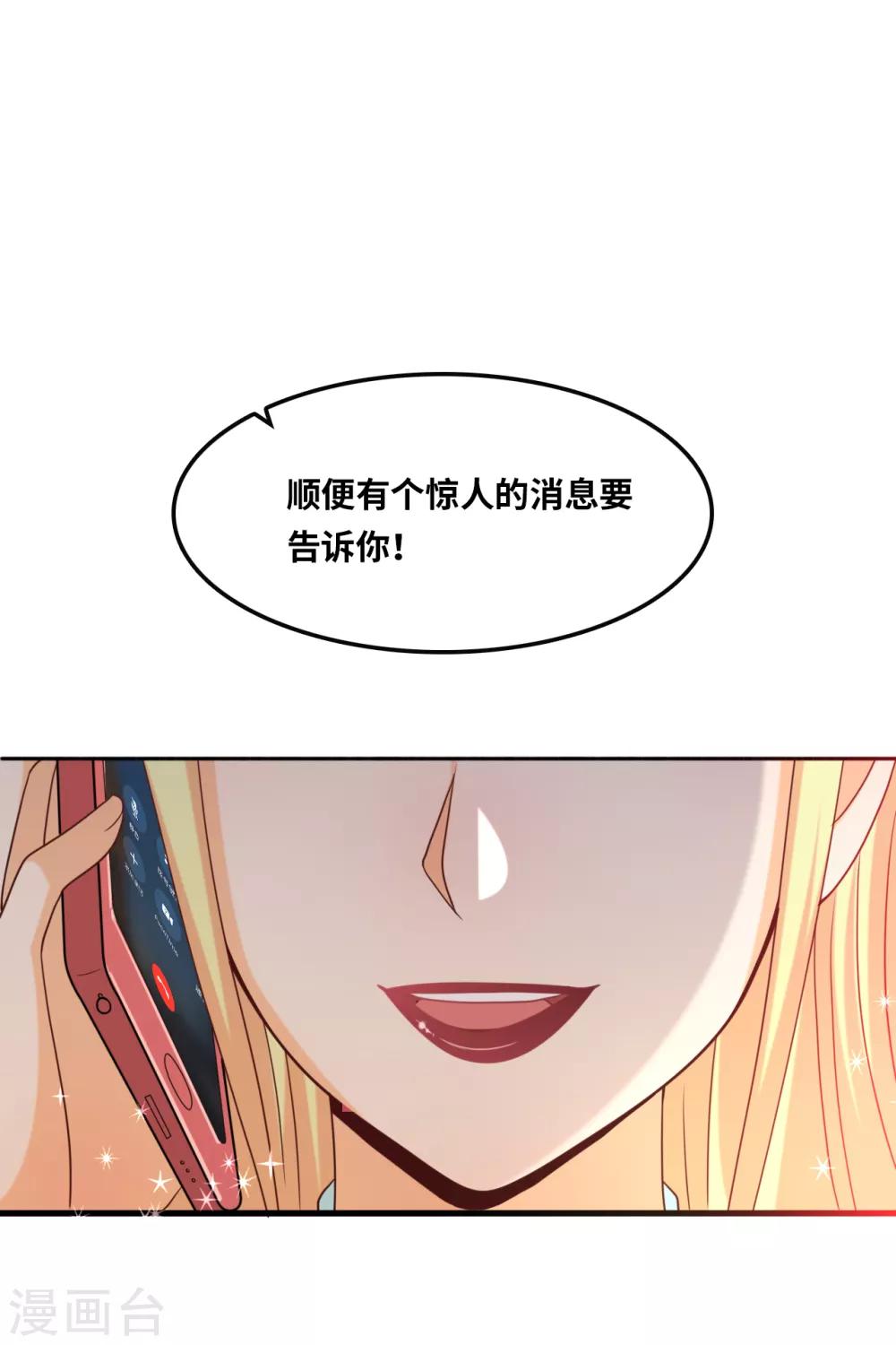 《总裁爹地追上门》漫画最新章节第17话 冤家路窄免费下拉式在线观看章节第【29】张图片