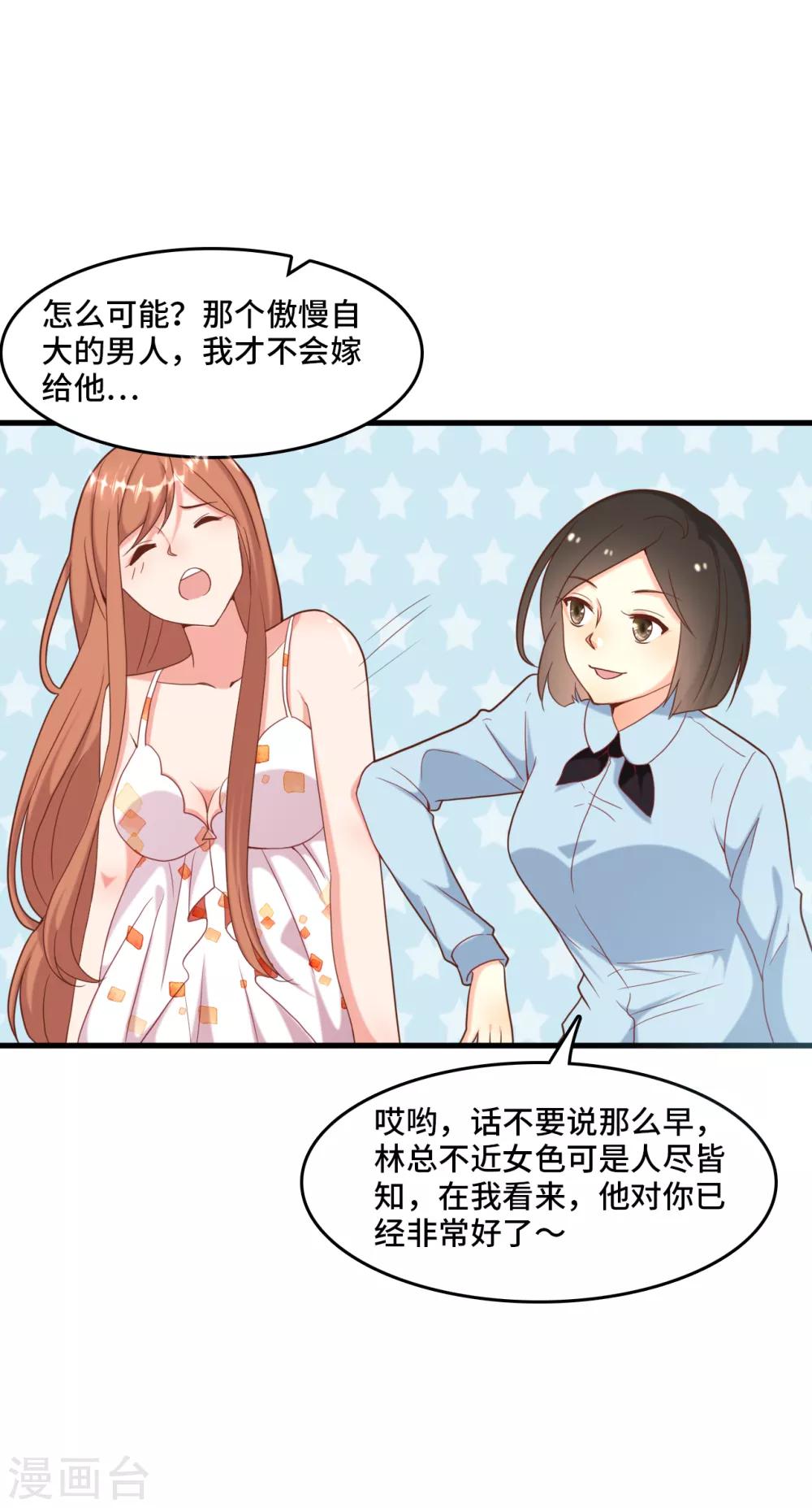 《总裁爹地追上门》漫画最新章节第17话 冤家路窄免费下拉式在线观看章节第【3】张图片