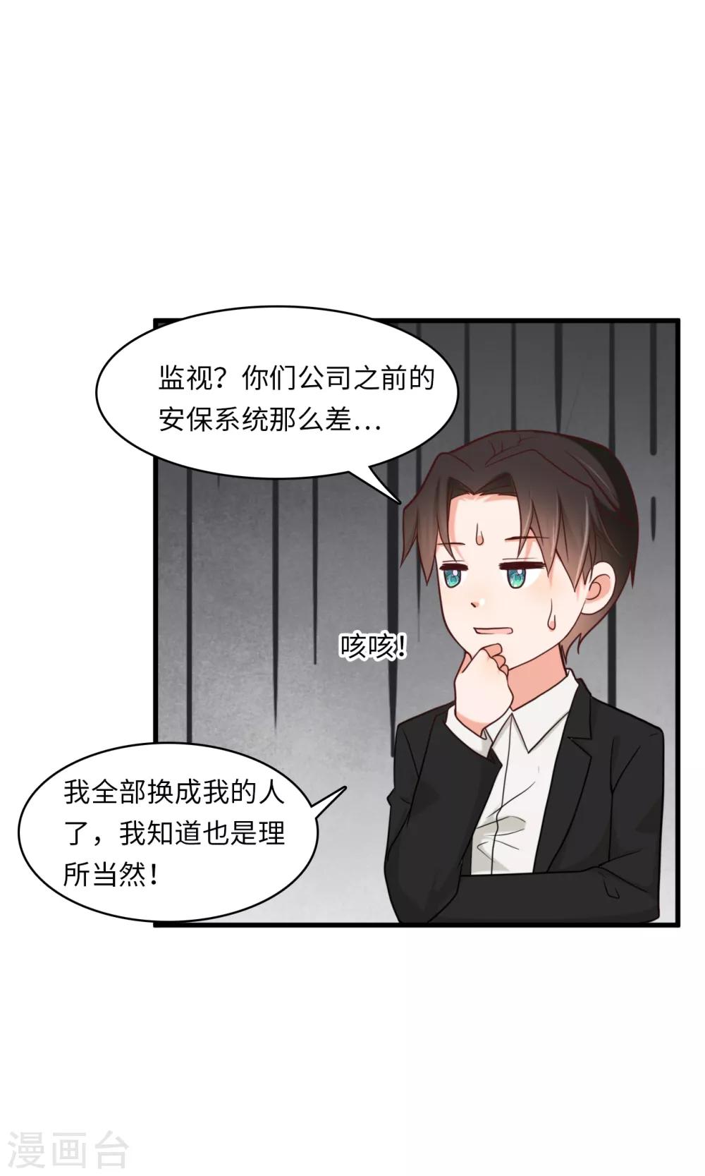 《总裁爹地追上门》漫画最新章节第17话 冤家路窄免费下拉式在线观看章节第【37】张图片