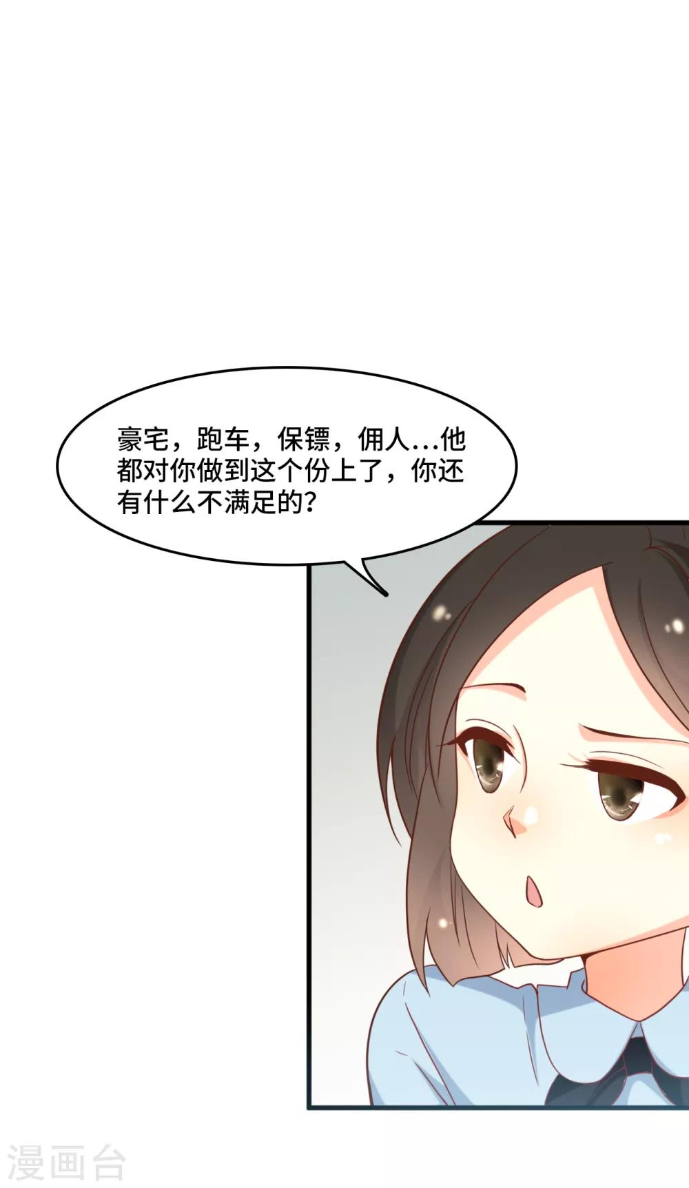 《总裁爹地追上门》漫画最新章节第17话 冤家路窄免费下拉式在线观看章节第【4】张图片