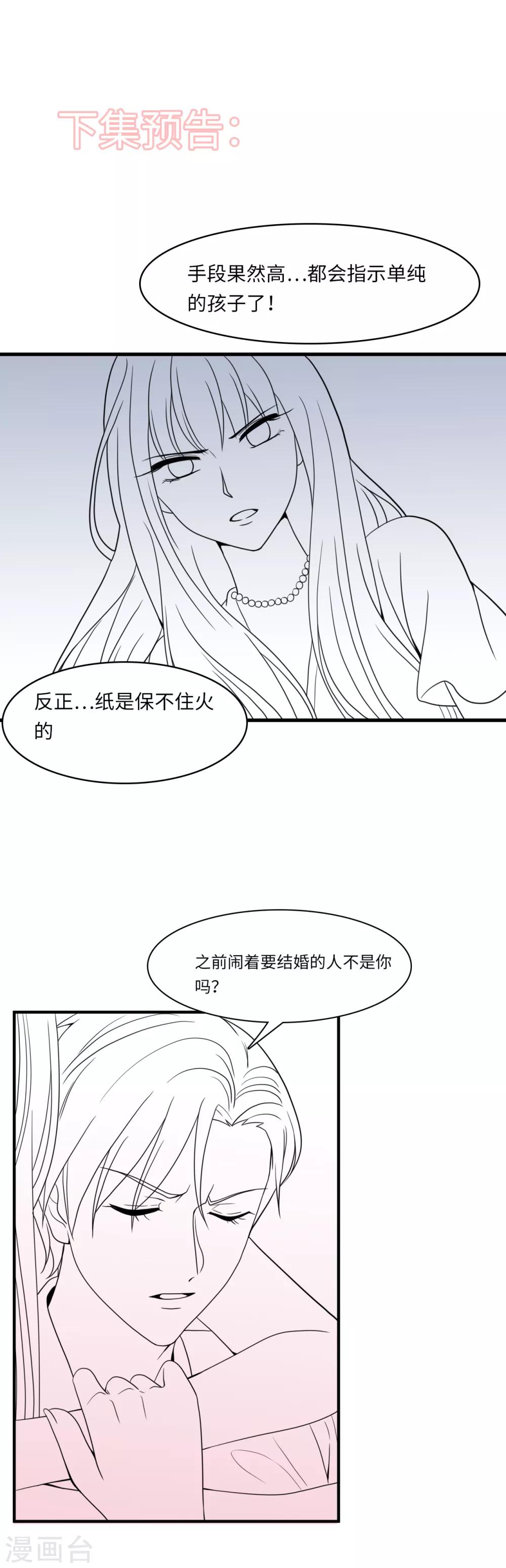 《总裁爹地追上门》漫画最新章节第17话 冤家路窄免费下拉式在线观看章节第【41】张图片