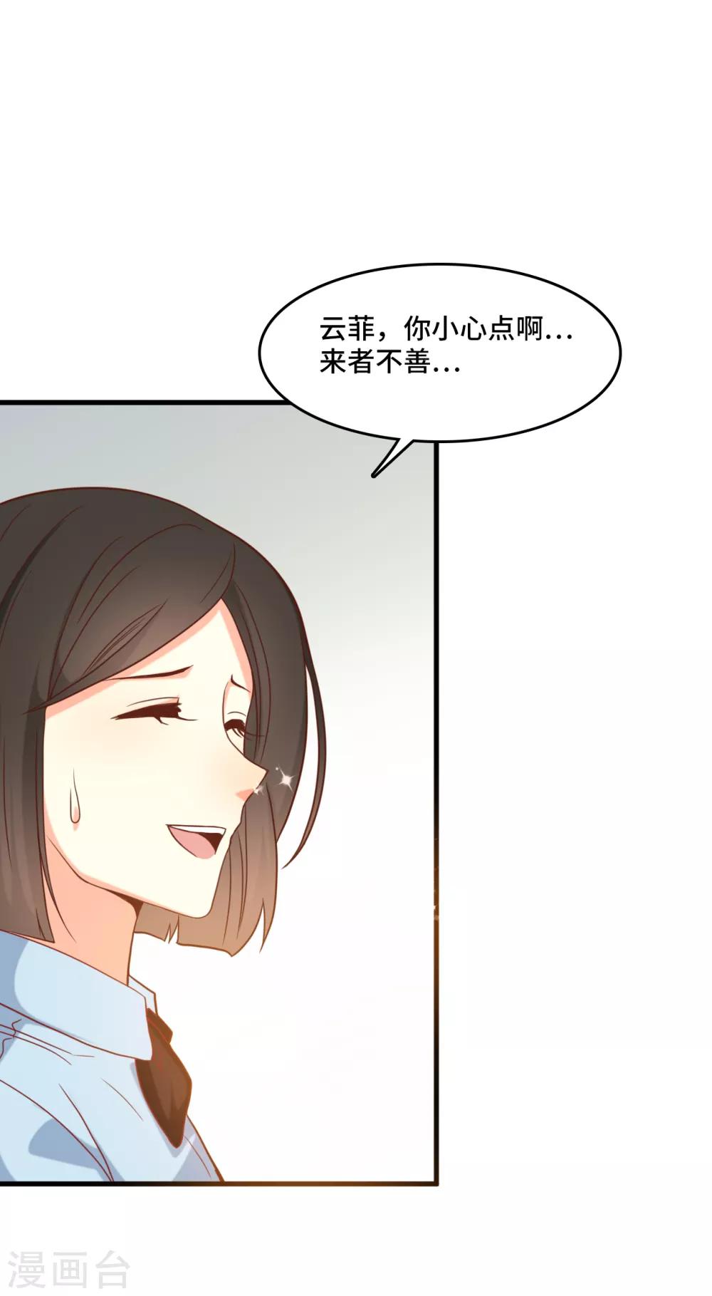 《总裁爹地追上门》漫画最新章节第17话 冤家路窄免费下拉式在线观看章节第【6】张图片