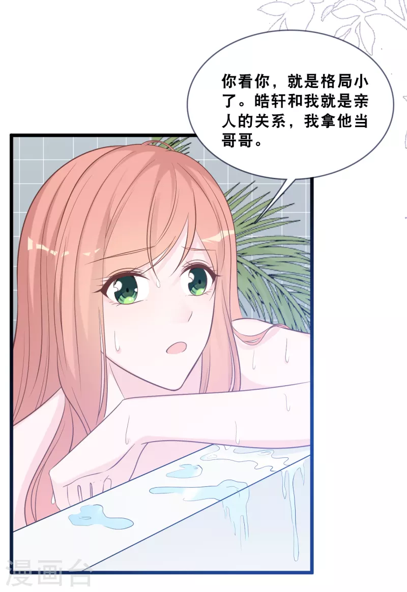 《总裁爹地追上门》漫画最新章节第162话 感情中最卑微的一方免费下拉式在线观看章节第【27】张图片