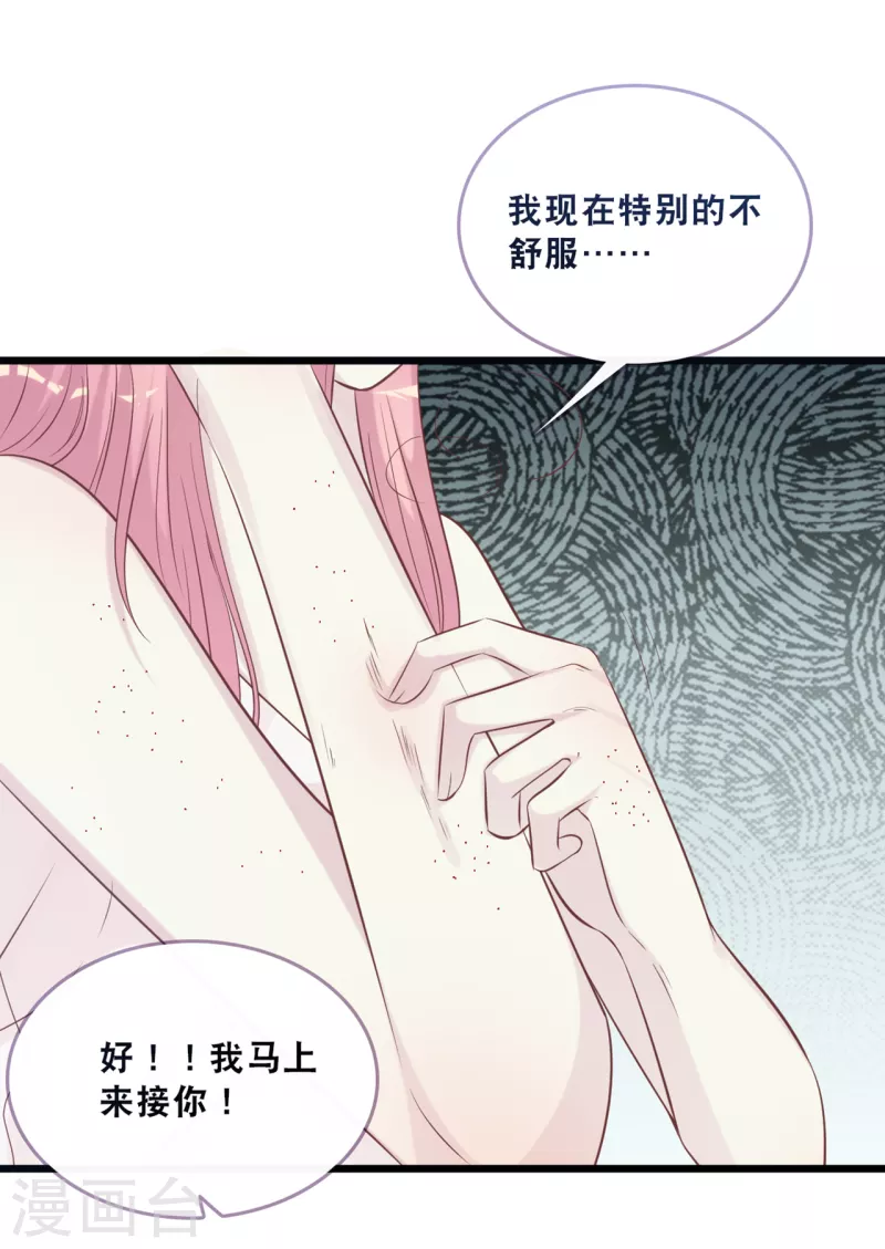 《总裁爹地追上门》漫画最新章节第163话 最珍惜的东西免费下拉式在线观看章节第【15】张图片