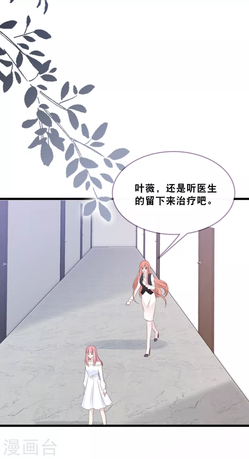 《总裁爹地追上门》漫画最新章节第163话 最珍惜的东西免费下拉式在线观看章节第【24】张图片