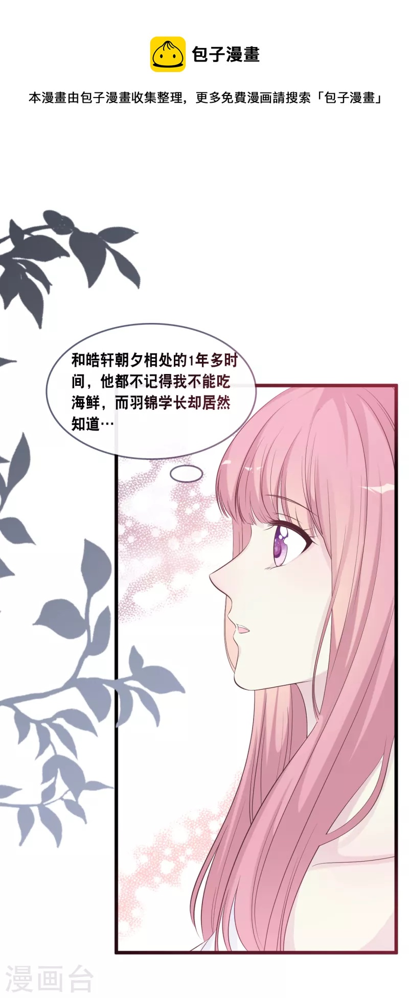 《总裁爹地追上门》漫画最新章节第164话 遇到锦羽学长免费下拉式在线观看章节第【21】张图片