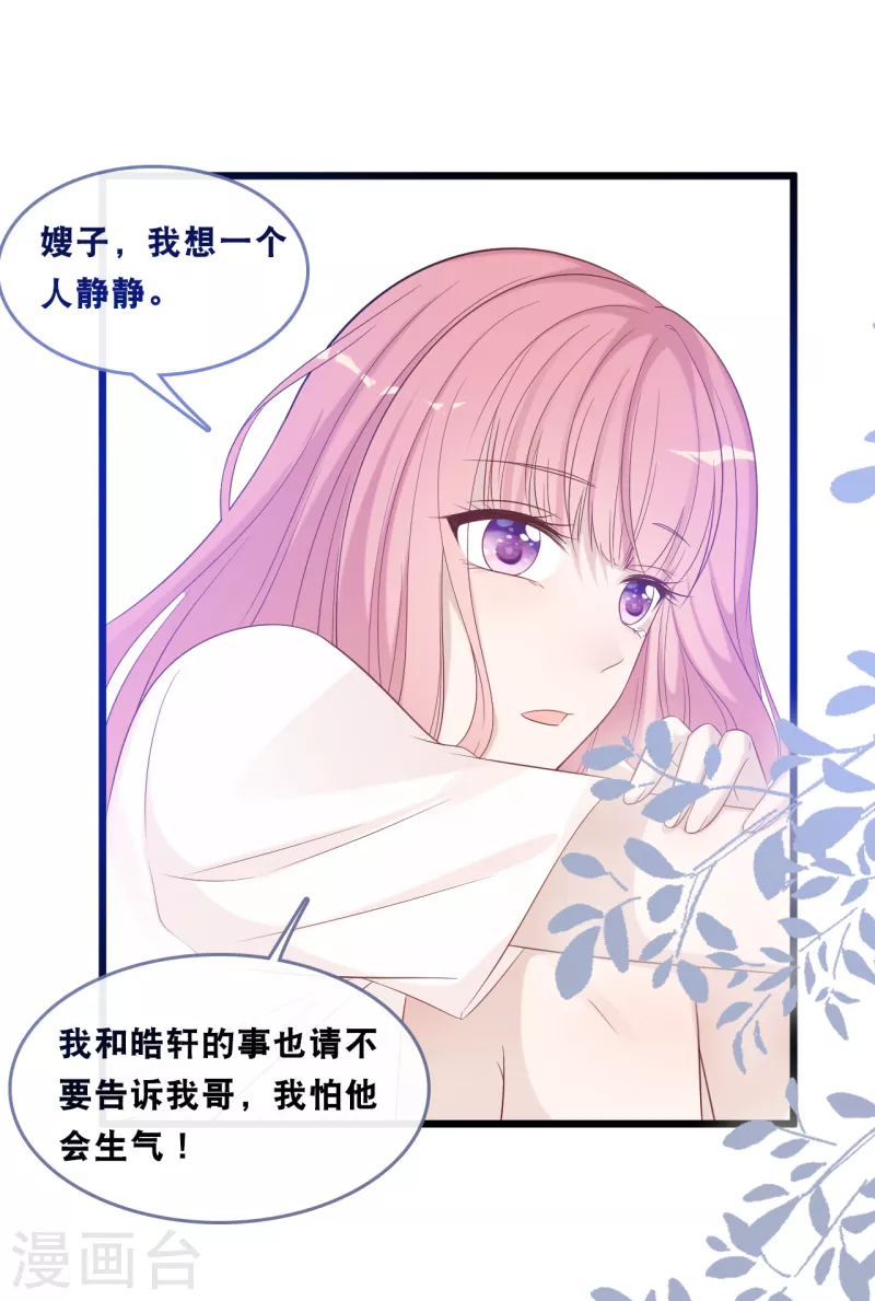 《总裁爹地追上门》漫画最新章节第166话 学长的心意免费下拉式在线观看章节第【26】张图片